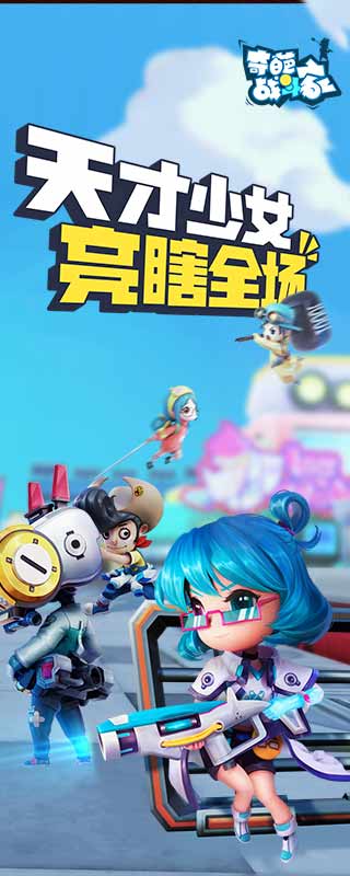 奇葩战斗家
