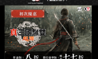 《真三国无双：起源》首次打折 售价仅279元