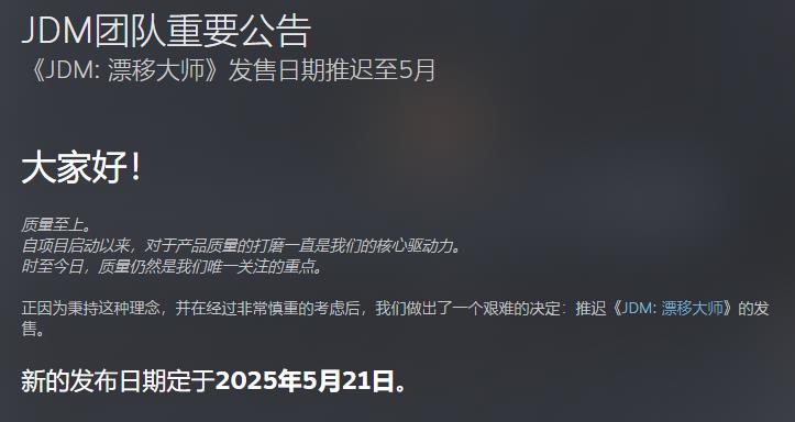 《JDM：漂移大师》宣布延期 预计5月21日发售