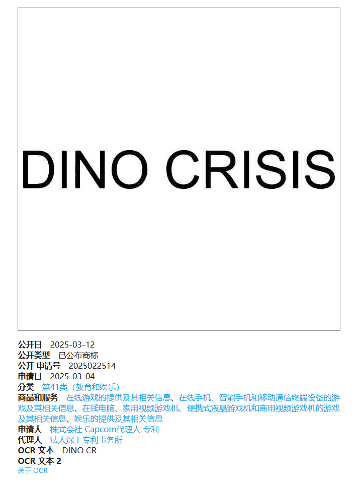 新作要来了吗？卡普空为《恐龙危机》申请新商标