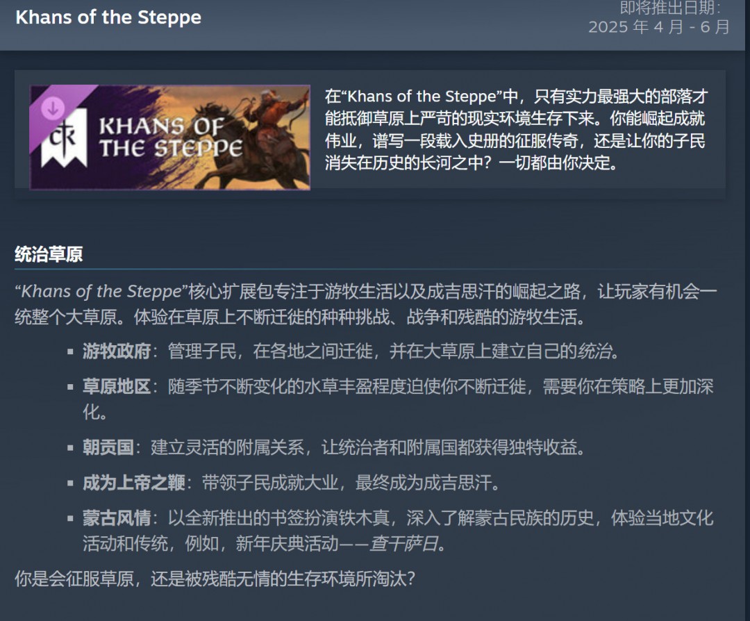 《十字军之王3》季票“第四章”现已上线 Steam特别好评