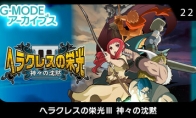 《海格力斯的荣光3 - 众神的沉默》Steam页面 3月28日发售