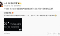 小米SU7 Pro交付排期拉长至11个月！王化：全力提产确保30万台目标