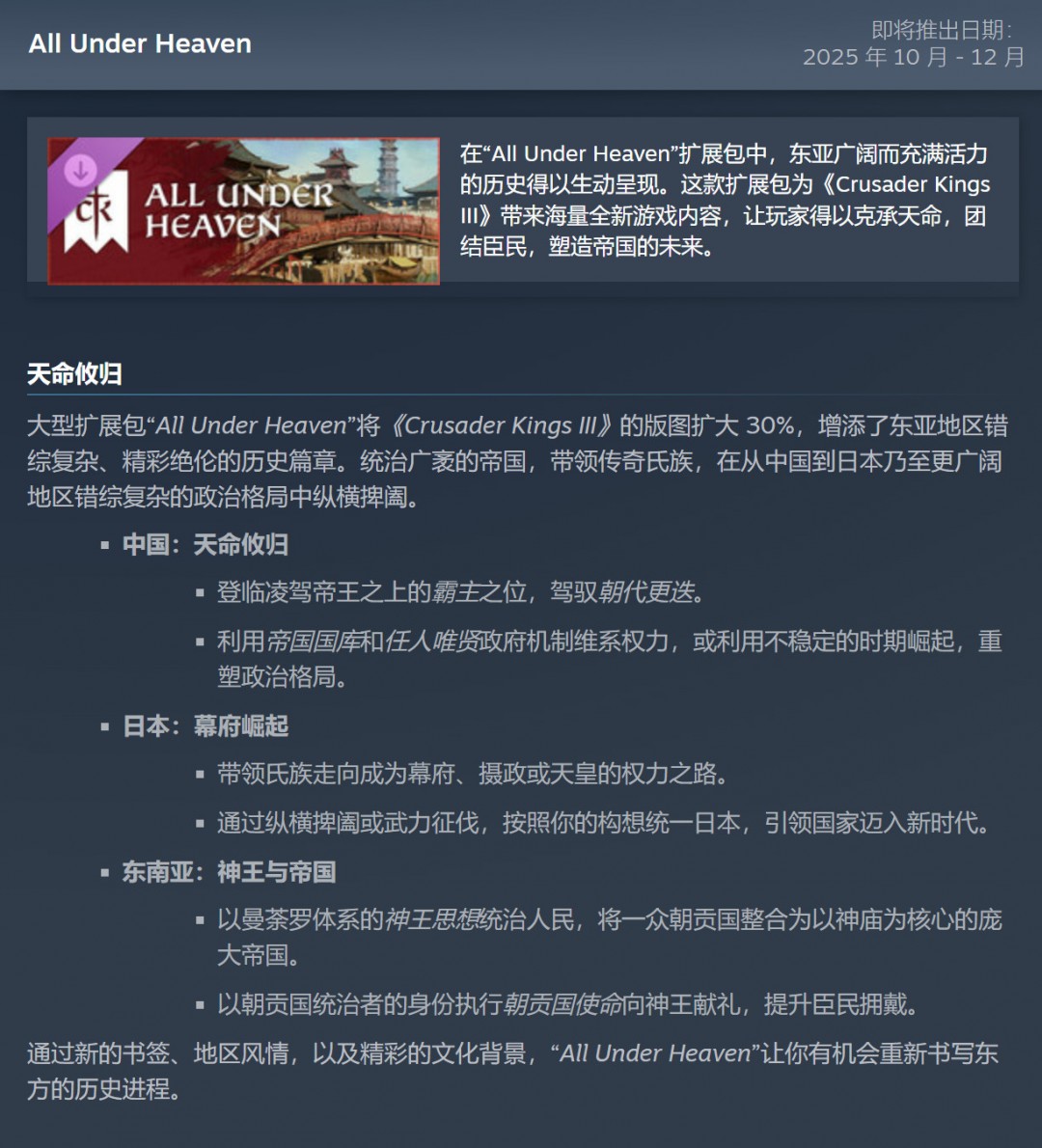 《十字军之王3》季票“第四章”现已上线 Steam特别好评