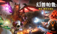 《幻兽帕鲁》跨平台游玩更新3月上线 支持全平台