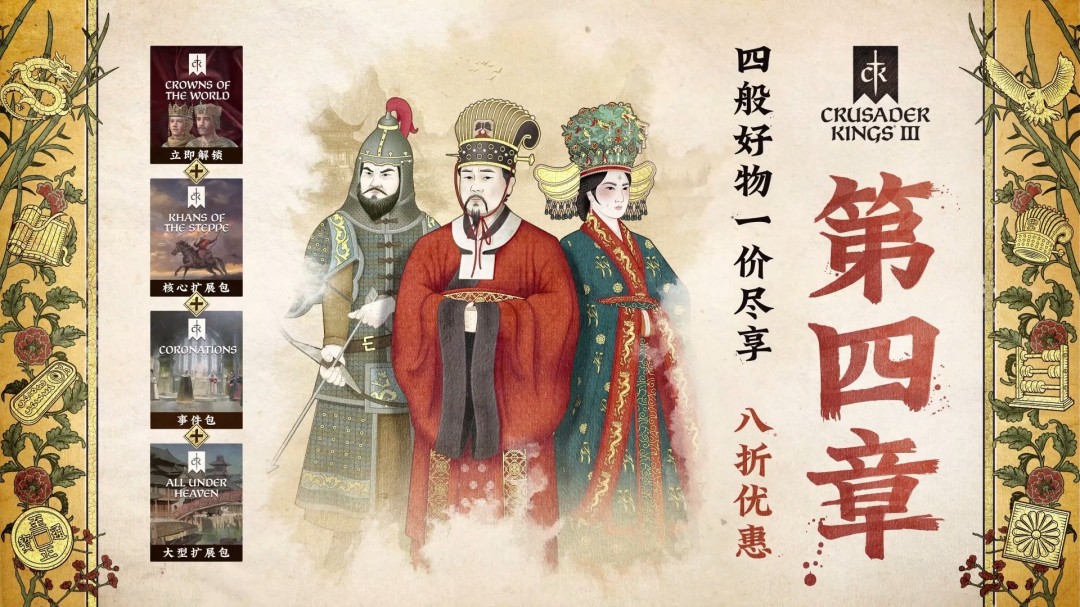《十字军之王3》季票“第四章”现已上线 Steam特别好评