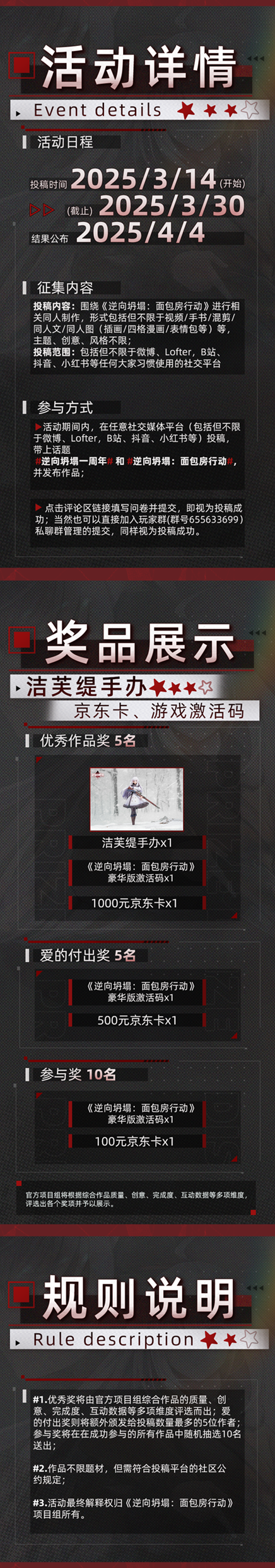 《逆向坍塌：面包房行动》开启一周年史低折扣，有奖同人征集活动火热进行中