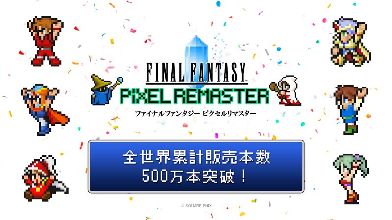 SE庆祝《最终幻想1-6》像素复刻系列销量超五百万 开启打折优惠活动