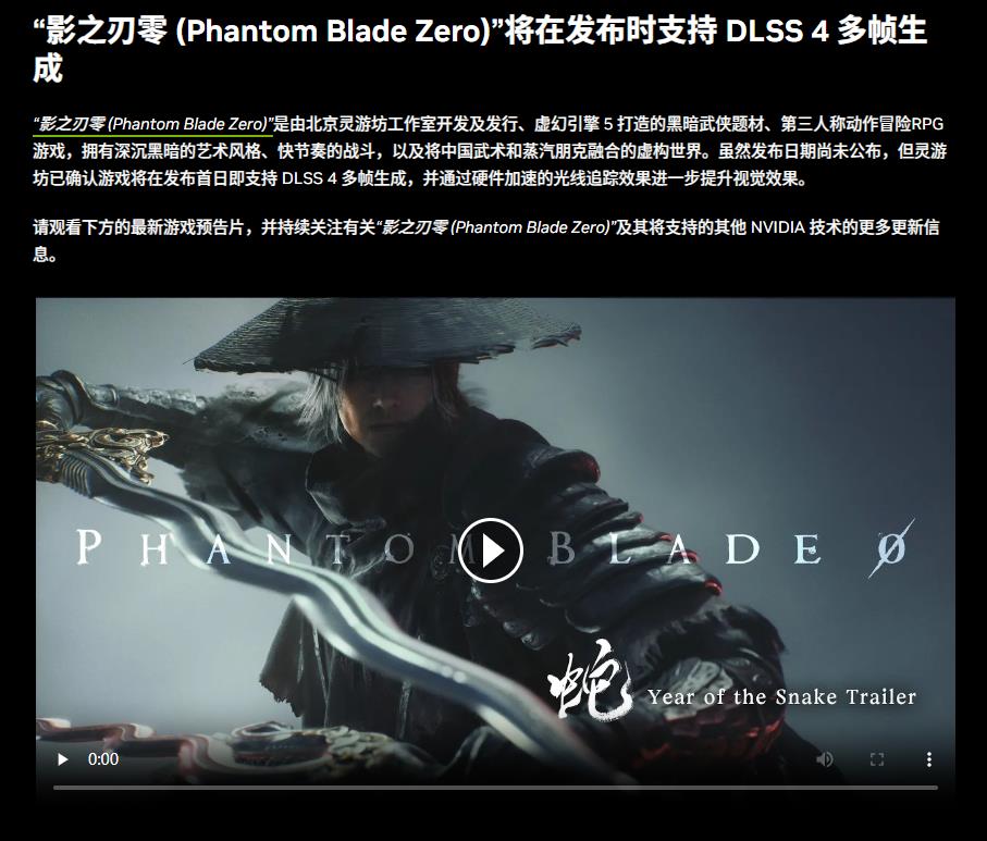 英伟达确定《影之刃零》将首发支持DLSS 4多帧生成