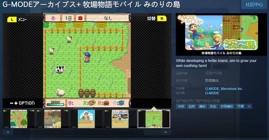 《牧场物语 丰饶之岛》Steam页面 发售日未定