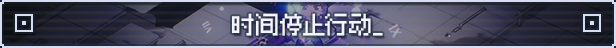 快节奏砍杀动作类肉鸽游戏《零秒》现已推出试玩Demo