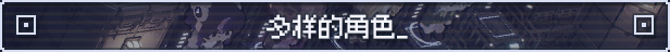 快节奏砍杀动作类肉鸽游戏《零秒》现已推出试玩Demo