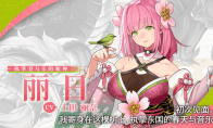 《符文工房：龙之天地》角色介绍影片：丽日