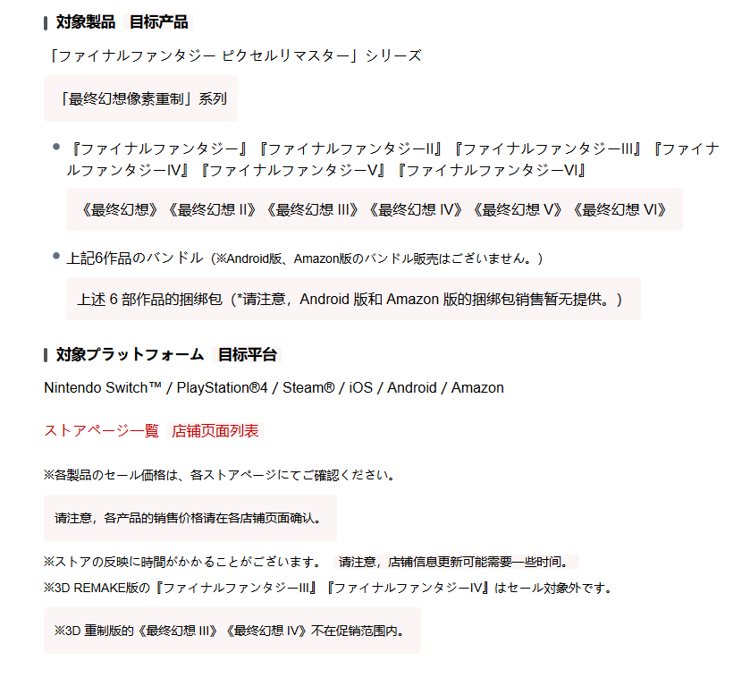 SE庆祝《最终幻想1-6》像素复刻系列销量超五百万 开启打折优惠活动