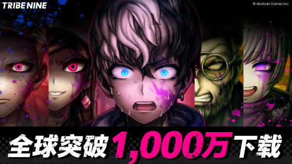 日本动作RPG “TRIBE NINE：战极死游” 全球下载量突破1000万