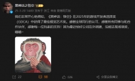 《黑神话：悟空》获得GDCA最佳视觉艺术奖 官方发文庆祝