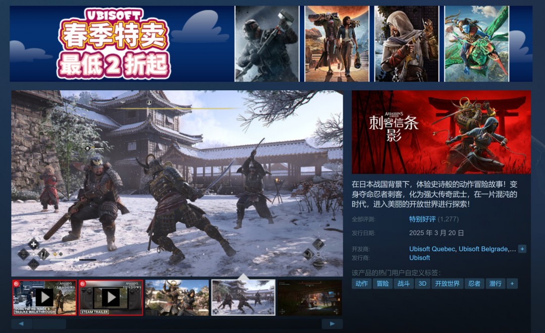《刺客信条：影》Steam特别好评 在线超三万人