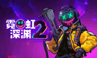 好评国产肉鸽续作《霓虹深渊2》首次公开Playtest正式开启！