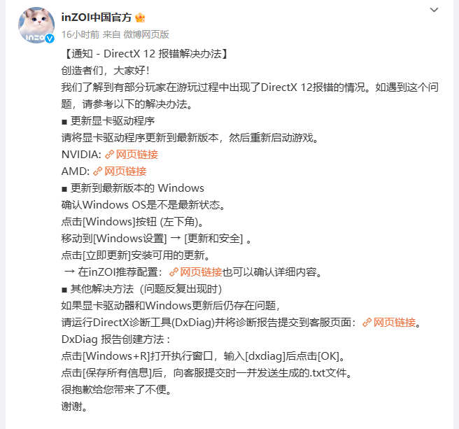 《inZOI(云族裔)》官方发布公告 解决DirectX 12 报错问题
