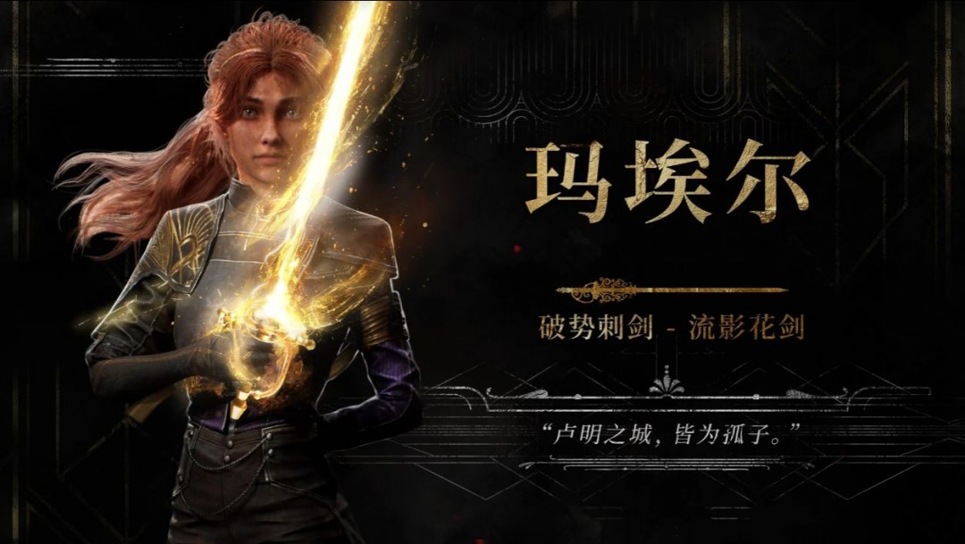 《光与影：33号远征队》新预告 少女玛埃尔出击
