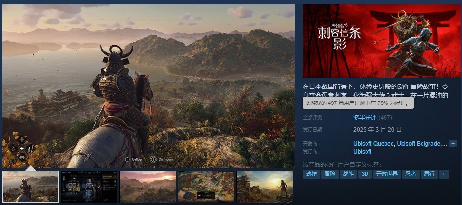 《刺客信条：影》Steam多半好评 画面很棒优化出色