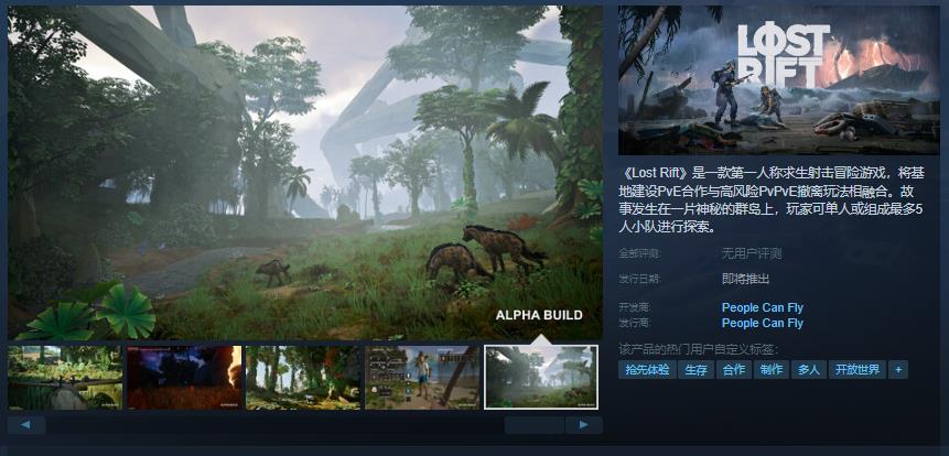 第一人称求生射击冒险游戏《Lost Rift》Steam页面 发售日待定