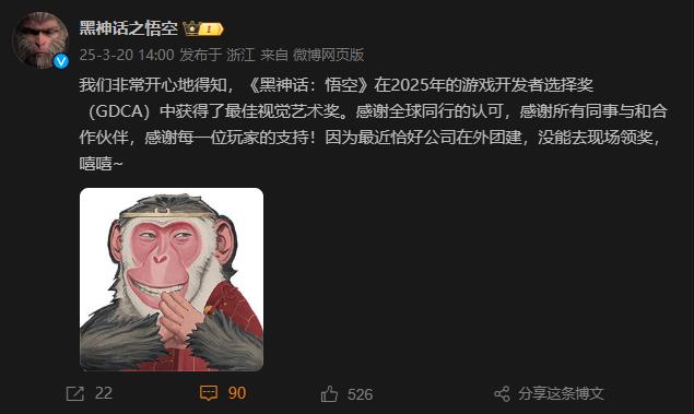 《黑神话：悟空》获得GDCA最佳视觉艺术奖 官方发文庆祝