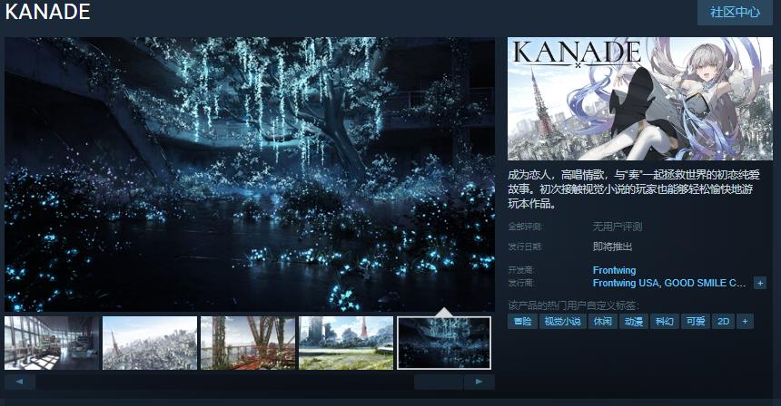 Frontwing 最新作《KANADE》Steam页面 年内发售
