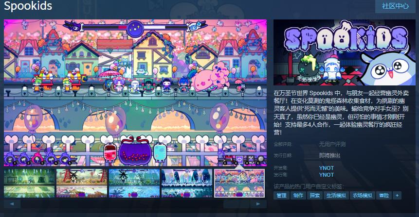 幽灵外卖餐厅经营模拟游戏《Spookids》Steam页面 发售日待定