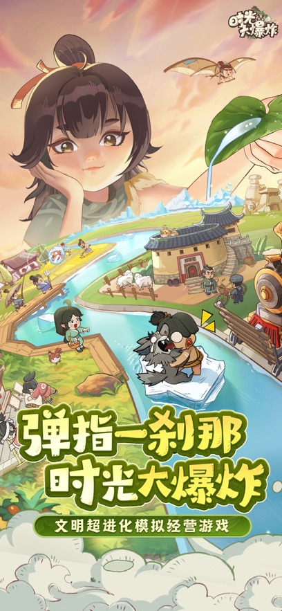时光大爆炸 官方版