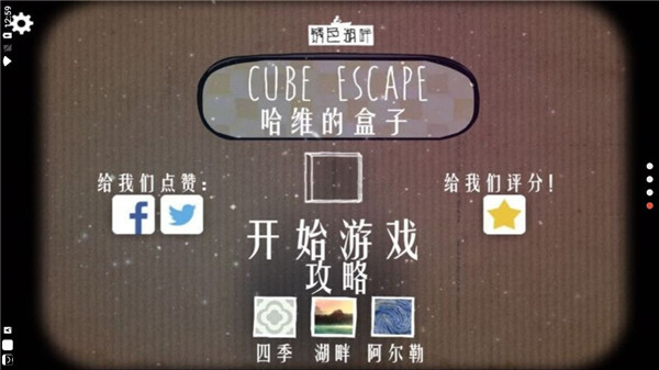 逃离方块：哈维的盒子 安卓版