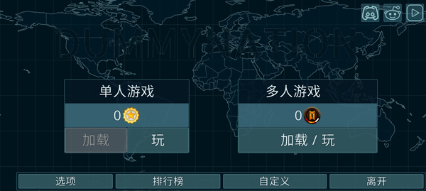 Dummynation 联机版