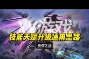 《天使之战技能天赋加点攻略》（最有效的技能加点方法帮助你在战斗中取得优势）