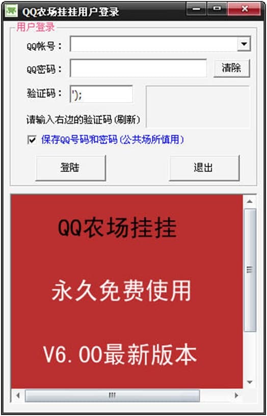 QQ农场挂挂功能及游戏外挂相关问题