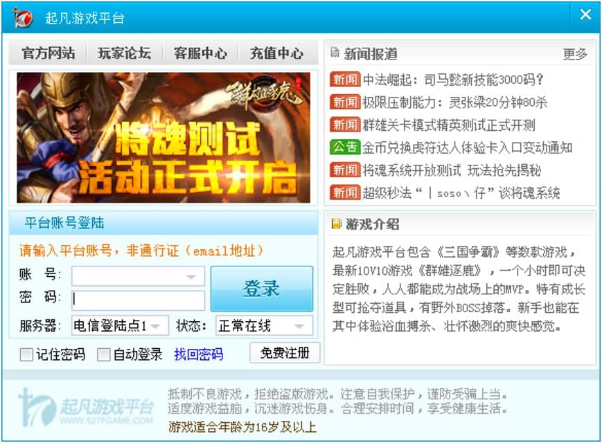 起凡游戏平台电脑版的基础使用技巧详细介绍