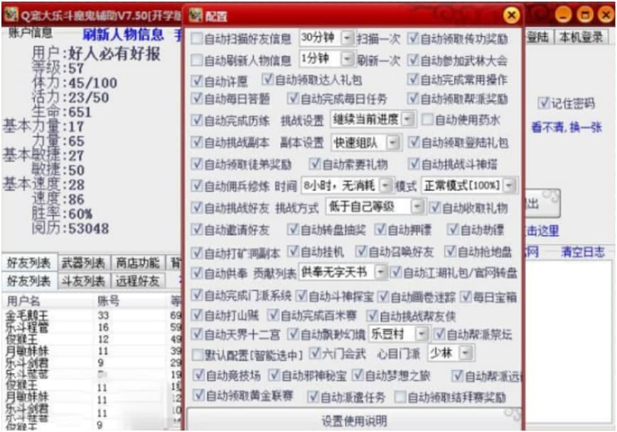 乐斗助手（Q宠大乐斗魔鬼辅助）功能详情