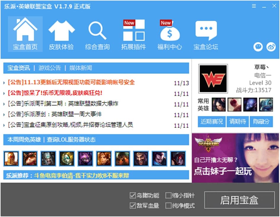乐派英雄联盟宝盒使用方法