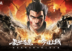 梁朝伟代言电影级制作《乱世逐鹿》手游今日全平台上线