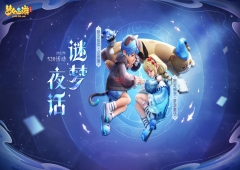 在三界来一场梦游仙境梦幻西游三维版520限定外观登场