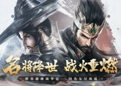 梁朝伟代言《乱世逐鹿》手游三国无小将