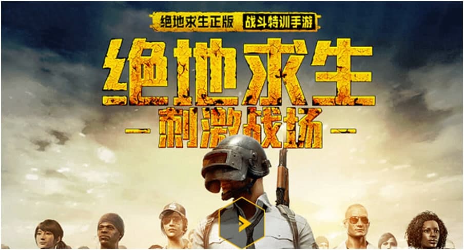 绝地求生刺激战场安装开始介绍