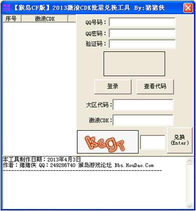 激浪cdk批量兑换工具及相关介绍
