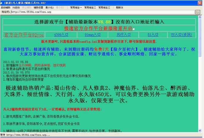 凡人修真2辅助使用说明