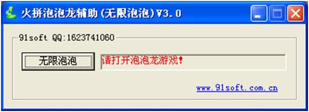 火拼泡泡龙外挂使用说明