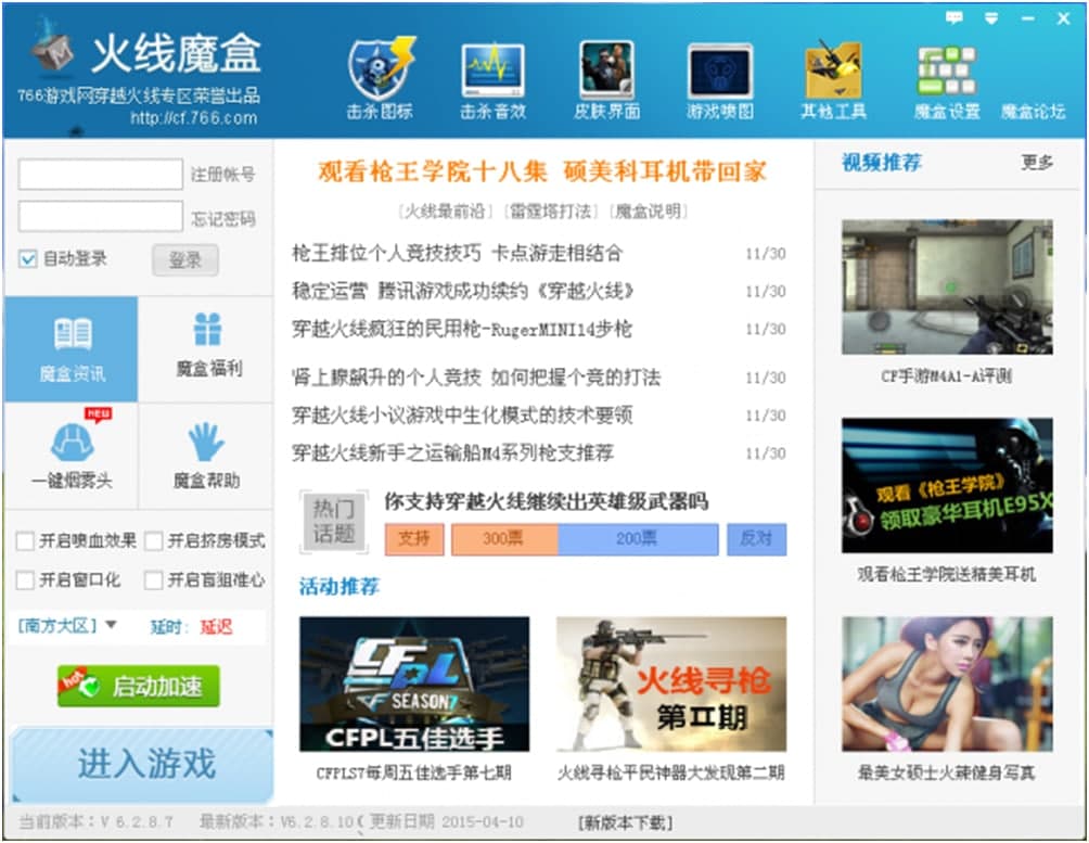 火线魔盒（friebox）使用说明
