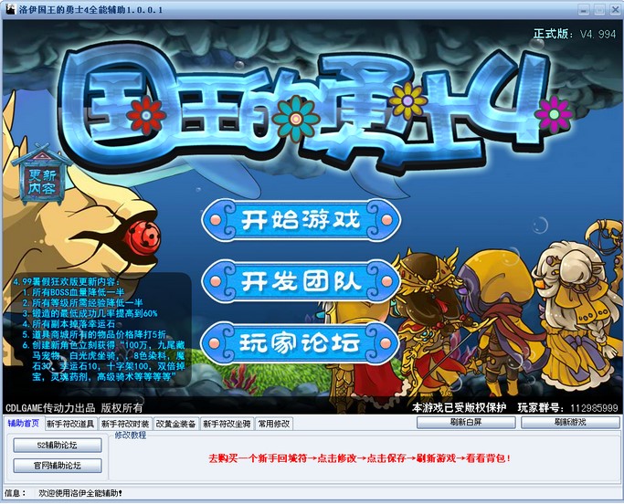 国王的勇士4使用方法