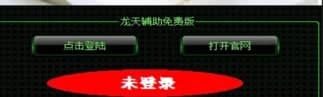 传奇龙天辅助官方下载