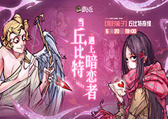 一箭倾心怦然意动狼人杀全新520版本重磅上线