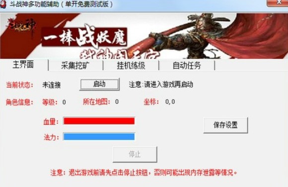 斗战神采矿挖矿脚本使用说明