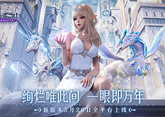 《无神之界》手游新版本5月20日上线，女神降临，守护相伴
